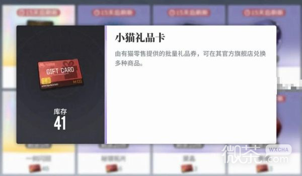 白荆回廊小猫礼品卡作用一览图1