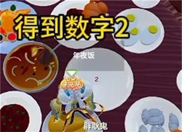 元梦之星团年夜怎么过 团年夜攻略图9