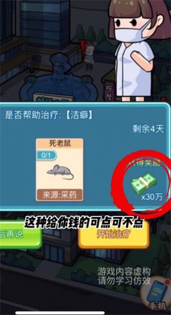 开了个医院手机版图2