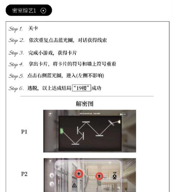 世界之外密室综艺攻略图片1