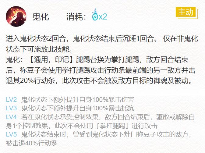 阴阳师2024灶门祢豆子御魂怎么搭配 2024灶门祢豆子御魂搭配一览图4