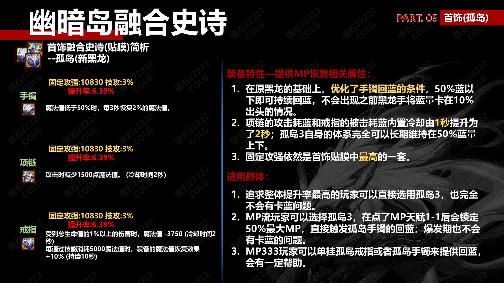 dnf孤岛首饰套特性及适用流派推荐图1