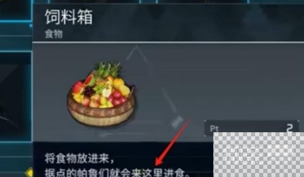 幻兽帕鲁饲料箱制作方法攻略图2