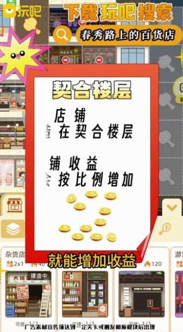 春秀路上的百货店安卓版图3