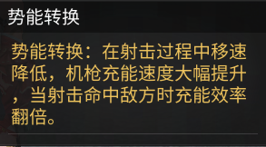 明日之后弧光电磁机枪强度怎么样 弧光电磁机枪强度一览图5