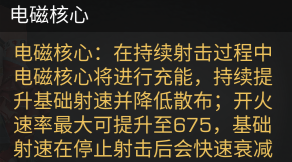 明日之后弧光电磁机枪强度怎么样 弧光电磁机枪强度一览图4