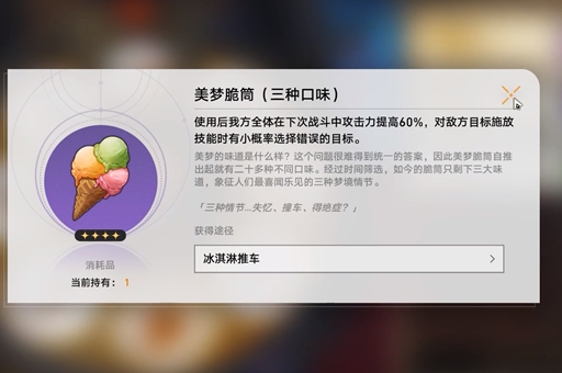 崩坏星穹铁道2.0如脆筒般脆弱成就完成条件图3