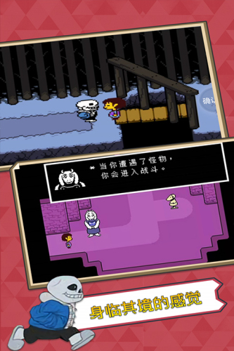 Undertale中文版图1