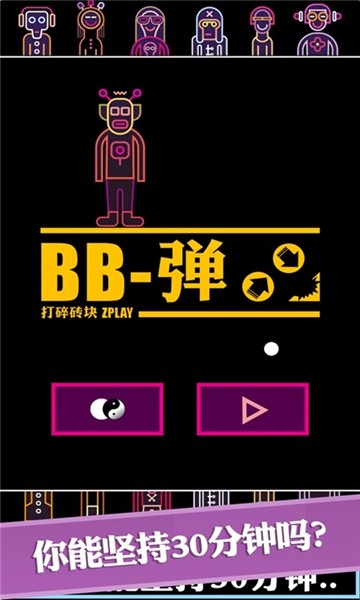 Bb弹最新版图2