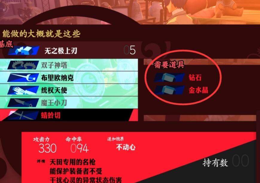 女神异闻录3Reload1月委托任务一览图2