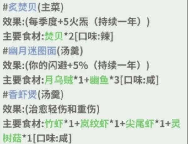 伏魔人偶转生模拟器炙焚贝怎么做 炙焚贝食谱配方及效果一览图1