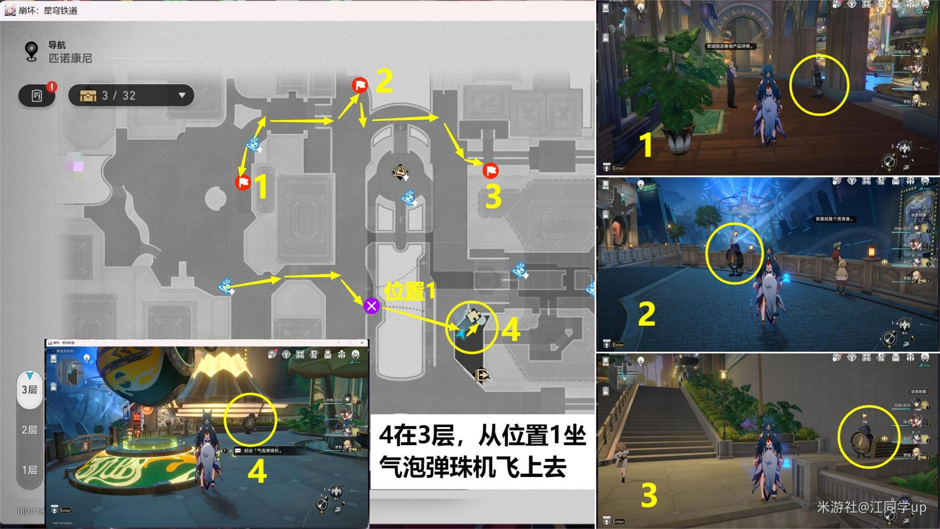 崩坏星穹铁道2.0黄金的时刻梦境迷钟解谜流程图2