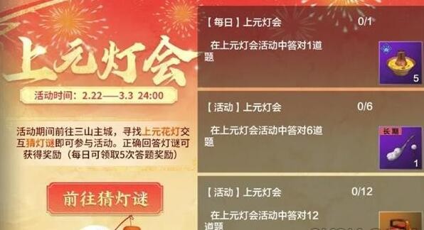 妄想山海灯谜答案是什么 2024元宵灯谜答案大全图1