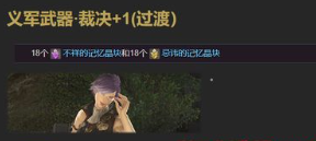 ff14义武获得时间介绍图5