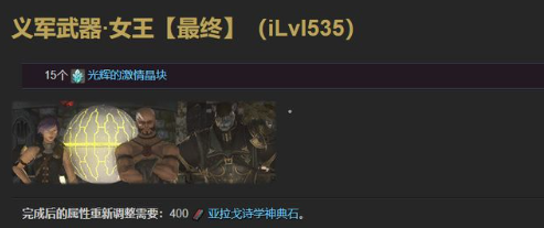 ff14义武获得时间介绍图8