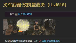 ff14义武获得时间介绍图6