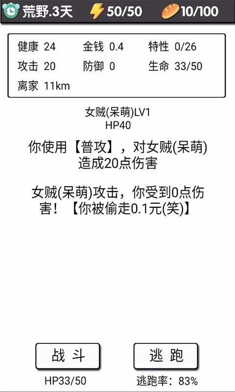 流浪日记内置修改器手机版图3