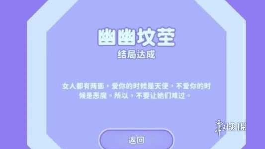 完蛋我被美女包围了幽幽坟茔怎么解锁 完蛋我被美女包围了幽幽坟茔解锁方法图3