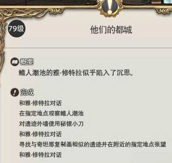 ff14黑风海前往方法图2