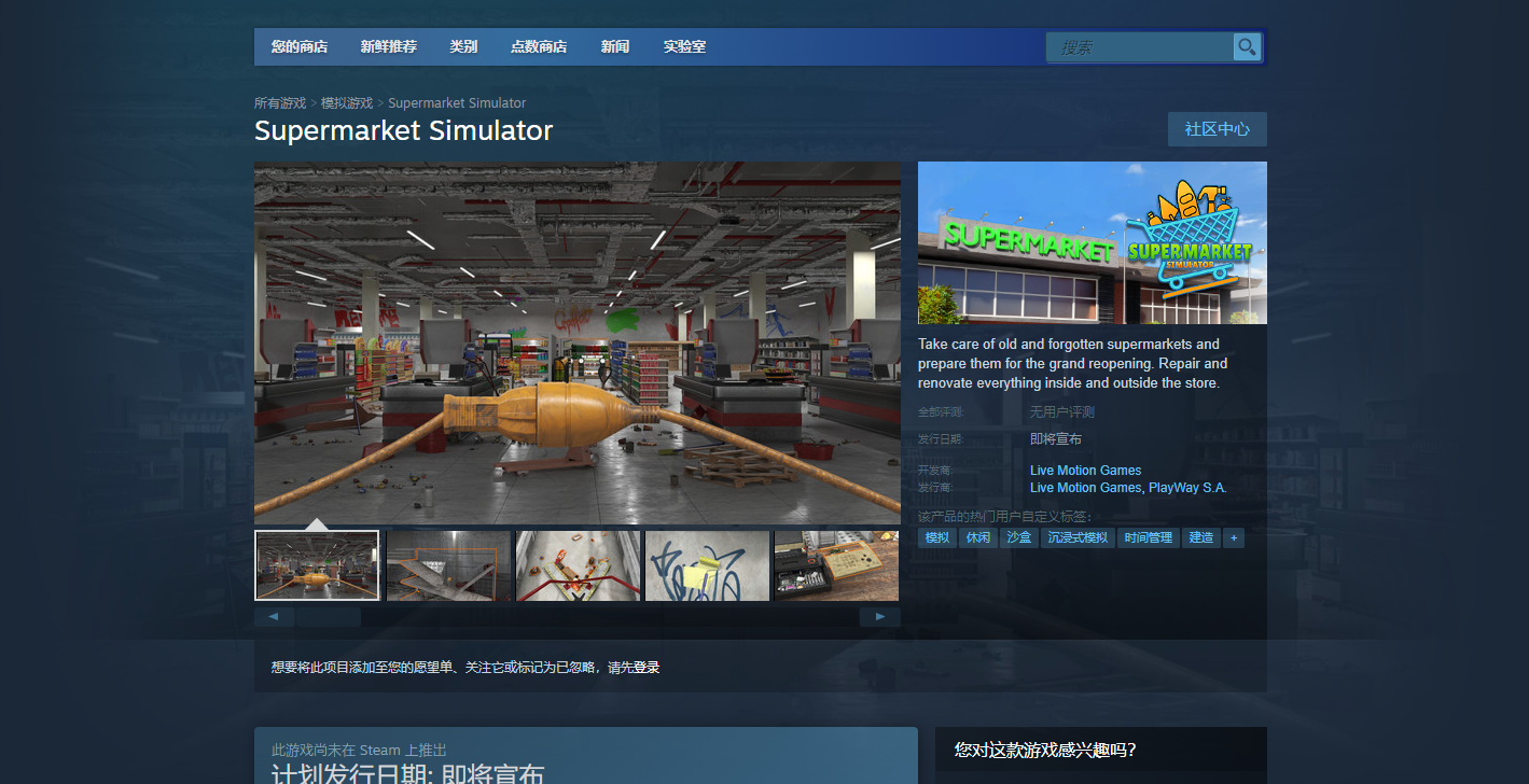 超市模拟器steam英文名一览图1