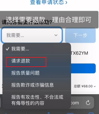 来自星尘ios怎么退款 来自星尘苹果端退款方法图8