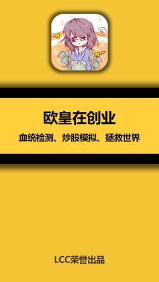 欧皇在创业最新版图2