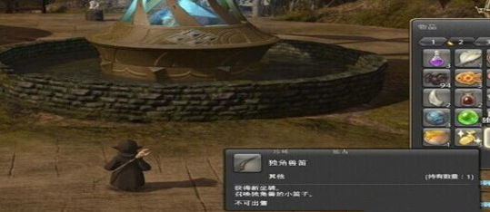 ff14独角兽坐骑获得方法图1