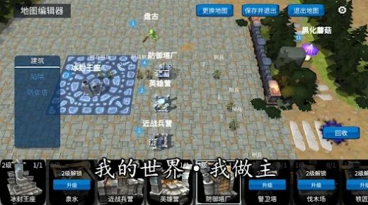 决战高地塔防魔兽图1