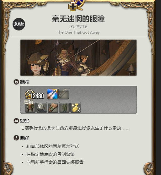 ff14弓箭手转职吟游诗人方法图2