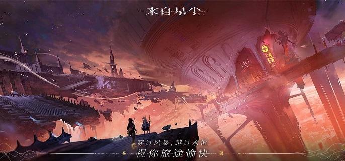 来自星尘新手培养什么角色好 来自星尘新手养成角色推荐图1