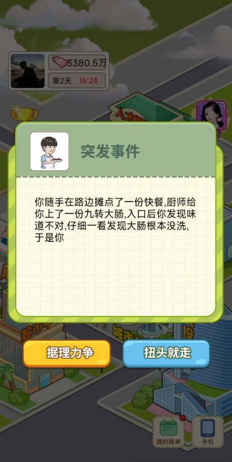 逆转人生内置菜单Gm版图3