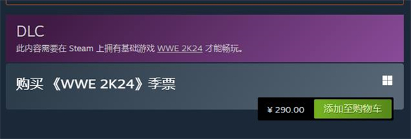 WWE 2K24季票价格图1