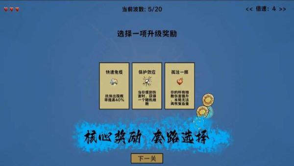 细胞防线Mod内置菜单版免费版图1