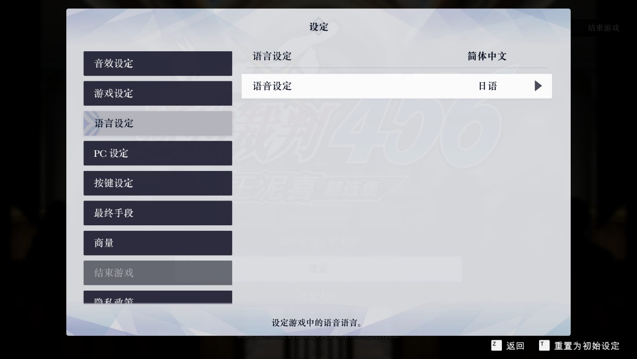 逆转裁判456王泥喜精选集语音语言在哪设置 逆转裁判456：王泥喜精选集语音语言设置位置图2
