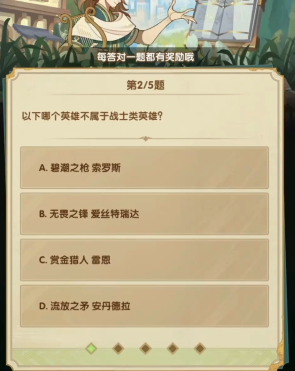 剑与远征诗社竞答3月答案大全 剑与远征诗社竞答3月最新答案汇总2024图22