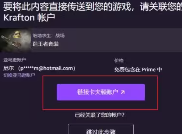 pubg亚马逊礼包领取攻略图2