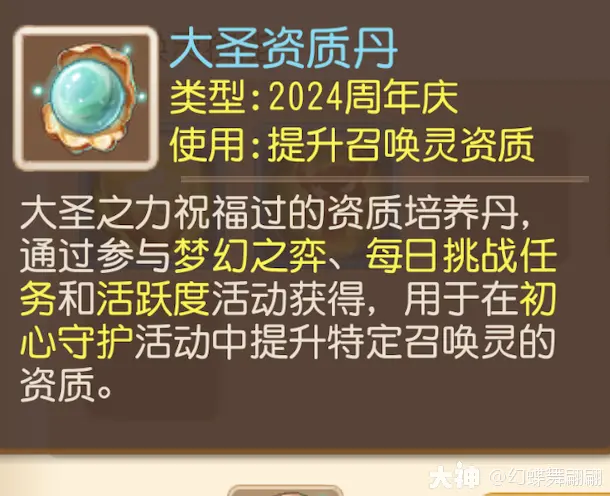 梦幻西游手游资质丹怎么获得 梦幻西游手游资质丹获取方法图1