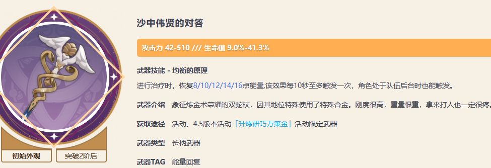 原神4.5新增武器有哪些 4.5版本新增武器介绍图2