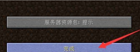 我的世界FantasyCraft服务器进入方法介绍图7