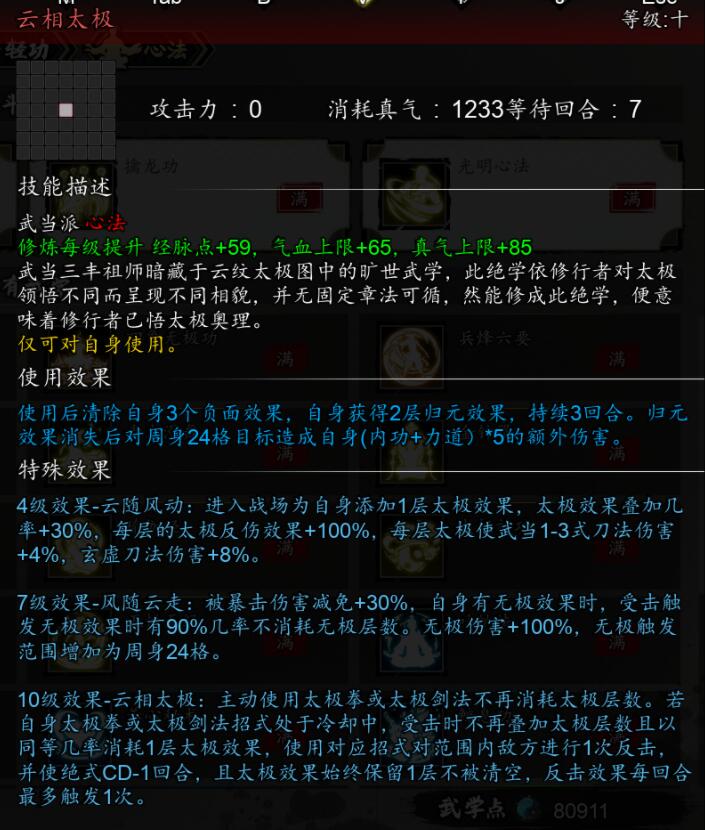 逸剑风云决武当禁地进入方法图4