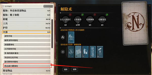 夜莺传说解锁物品无法制造解决方法图2