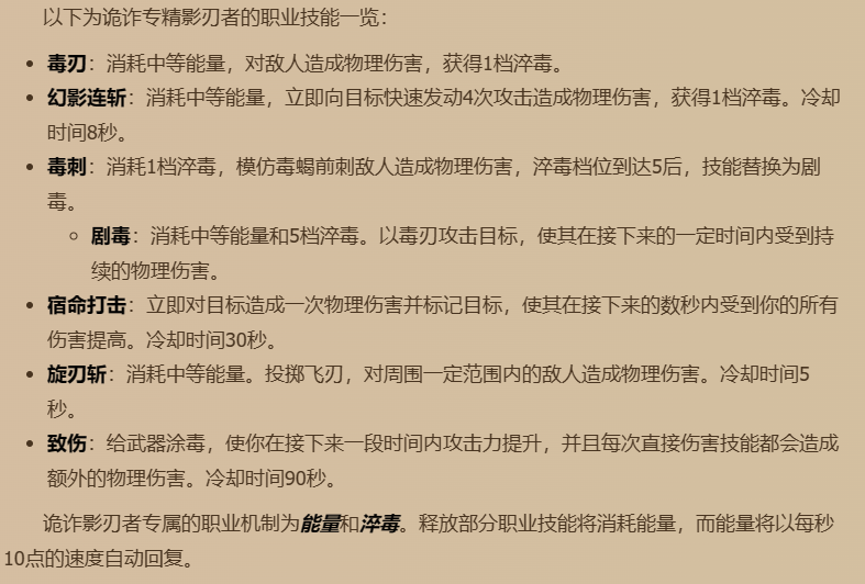 塔瑞斯世界影刃者诡诈专精技能介绍图3