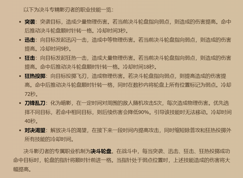 塔瑞斯世界影刃者决斗专精技能介绍图3