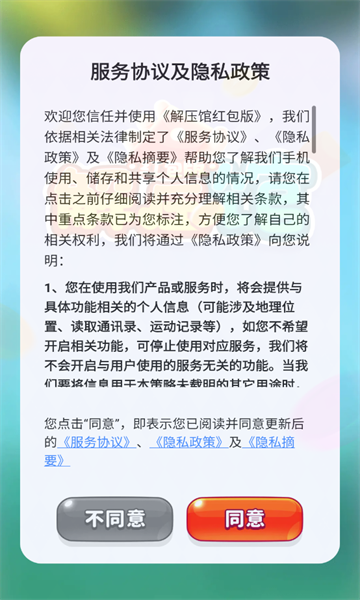 解压馆红包版正版图3