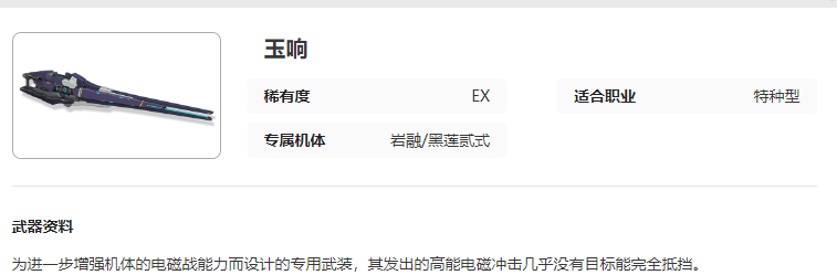 艾塔纪元玉响武器图鉴介绍图1