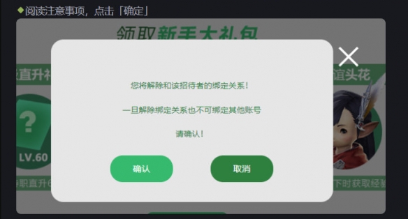 ff14萌新招待解除方法教程图4