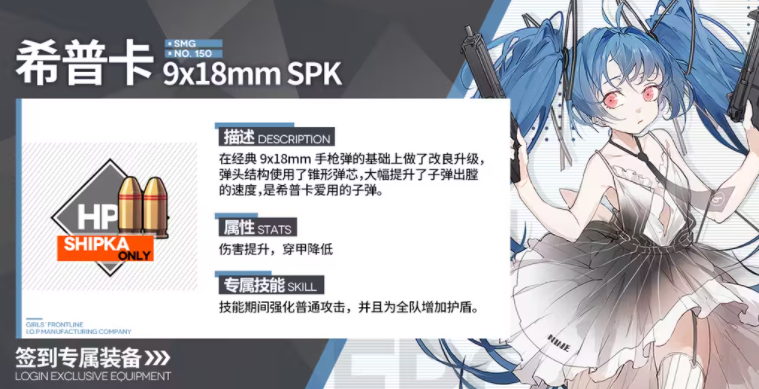 少女前线9x18mmSPK怎么样 9x18mmSPK装备属性一览图1