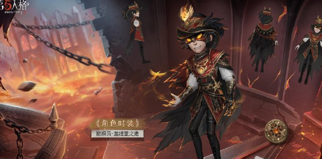 第五人格勘探员盖提亚之遗皮肤怎么获得 获得方法图1