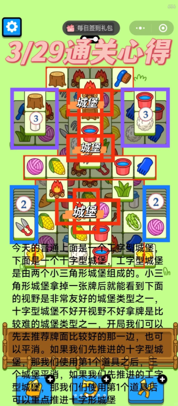 羊了个羊今日攻略3.29 羊了个羊3月29日羊羊大世界和第二关怎么过图1