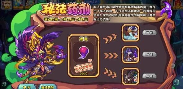 洛克王国秘法魔萨如何获得 秘法魔萨获取攻略图1